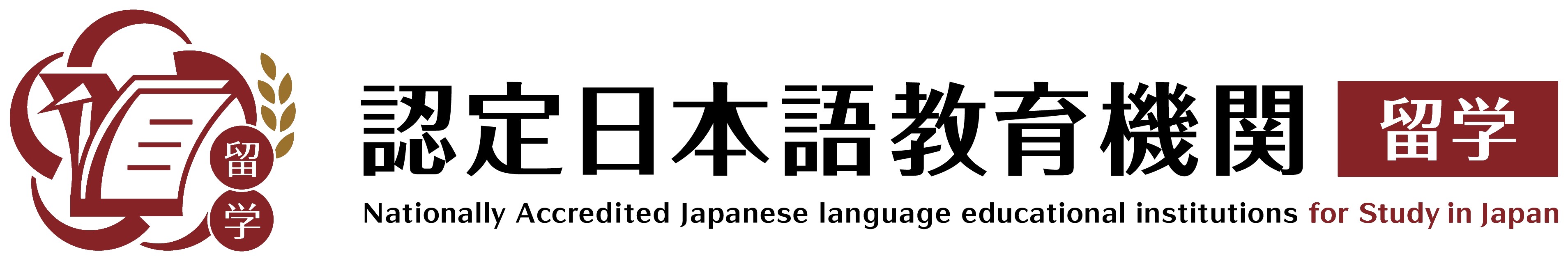 認定日本語教育機関 留学